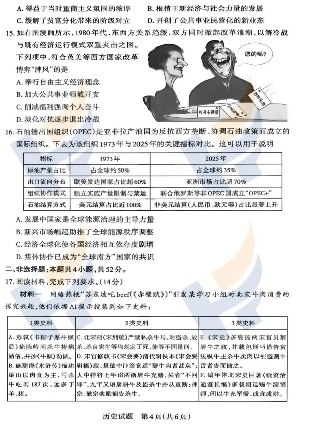 【最新最全】2026山西省高三二模拟考试及答案(文末领取电子版) 第28张