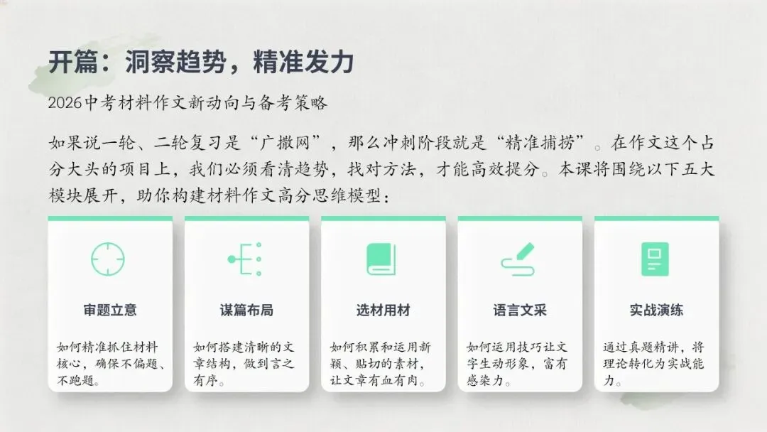 【中考备考】2026年安徽中考语文作文板块备考策略探究(三)材料作文专题 第2张