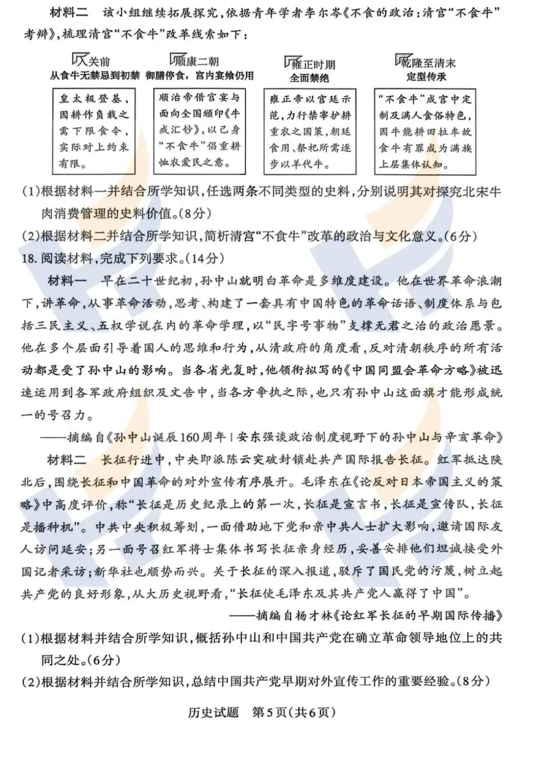 【最新最全】2026山西省高三二模拟考试及答案(文末领取电子版) 第29张