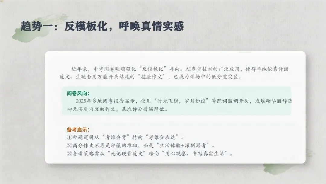【中考备考】2026年安徽中考语文作文板块备考策略探究(三)材料作文专题 第3张