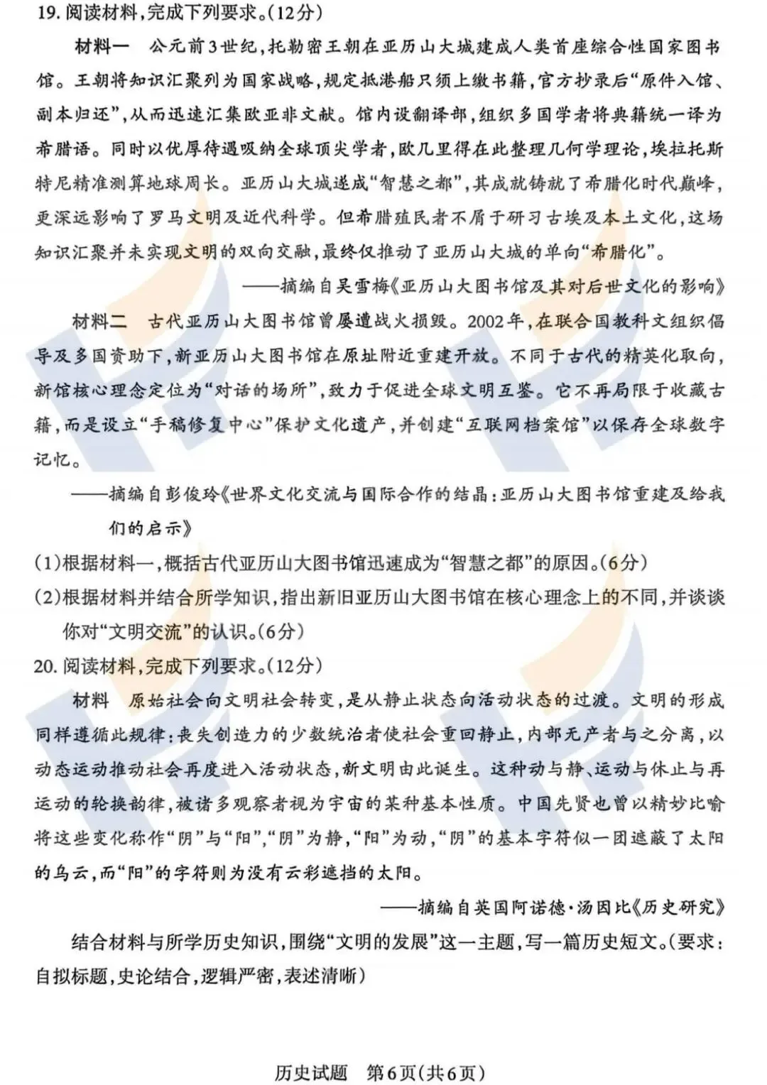 【最新最全】2026山西省高三二模拟考试及答案(文末领取电子版) 第30张