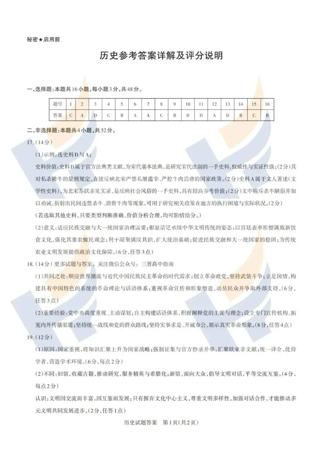 【最新最全】2026山西省高三二模拟考试及答案(文末领取电子版) 第32张