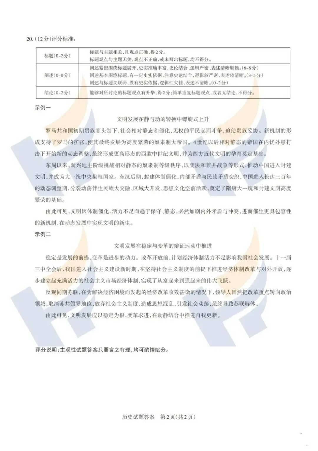 【最新最全】2026山西省高三二模拟考试及答案(文末领取电子版) 第33张