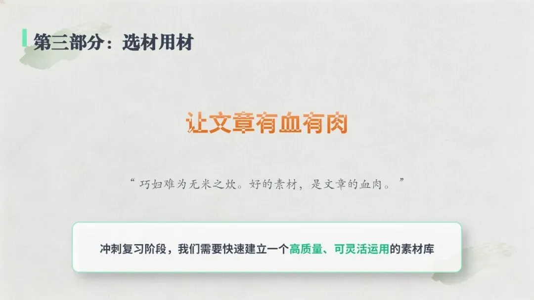 【中考备考】2026年安徽中考语文作文板块备考策略探究(三)材料作文专题 第13张
