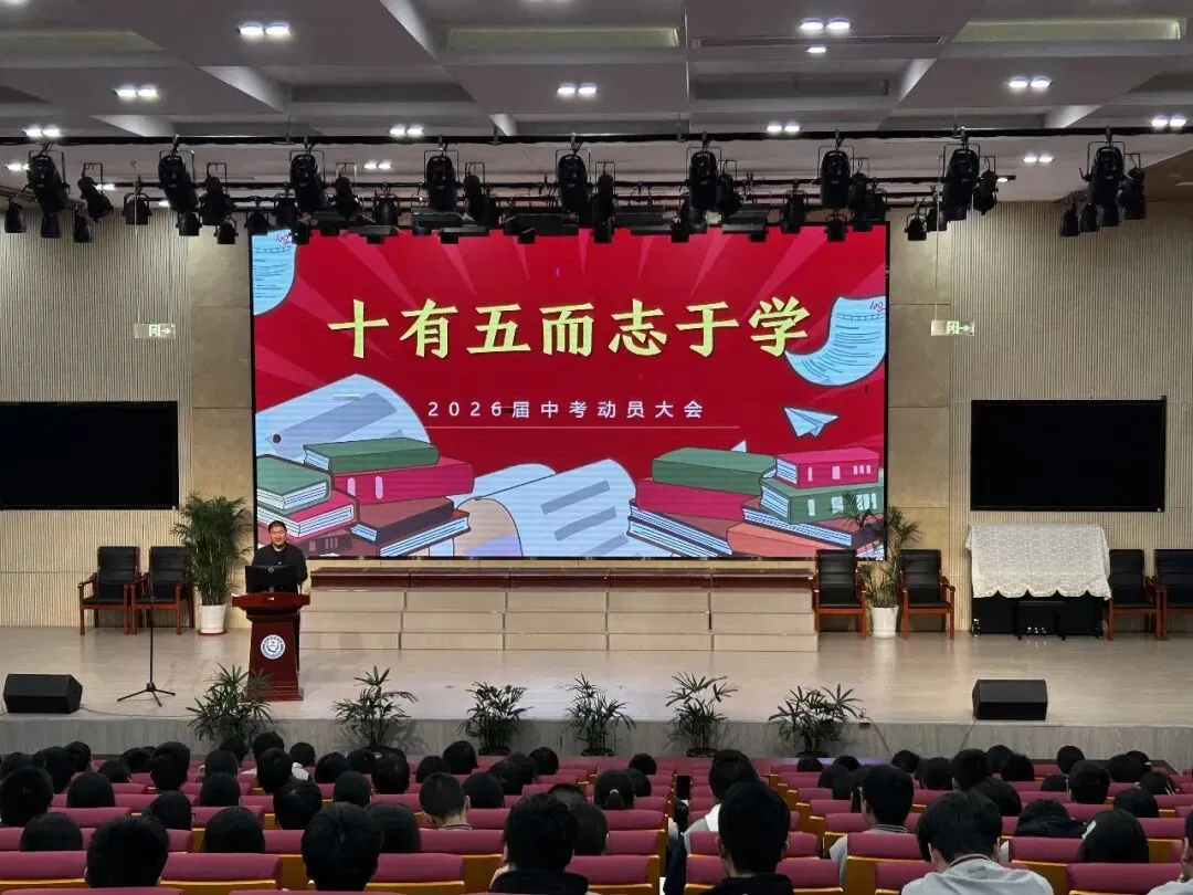 彰优励众促拼搏,凝心聚力赢中考 第19张