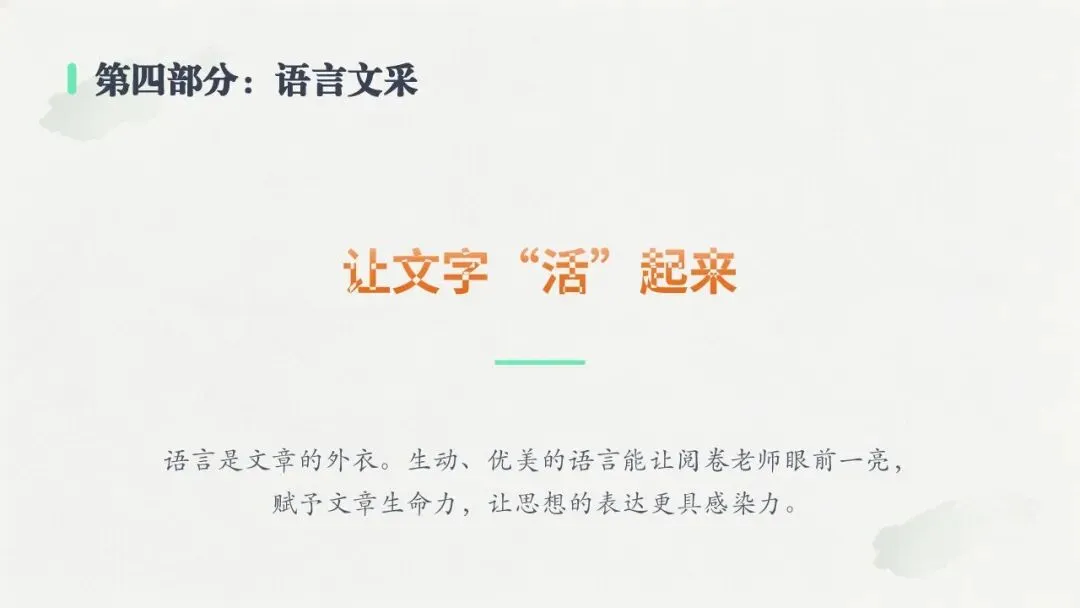 【中考备考】2026年安徽中考语文作文板块备考策略探究(三)材料作文专题 第16张