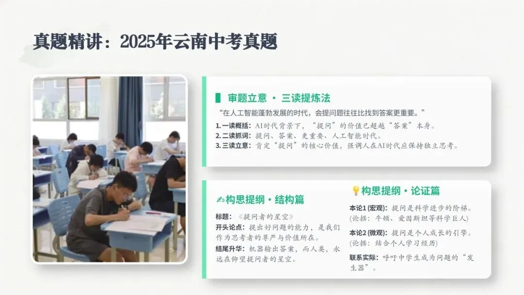 【中考备考】2026年安徽中考语文作文板块备考策略探究(三)材料作文专题 第19张