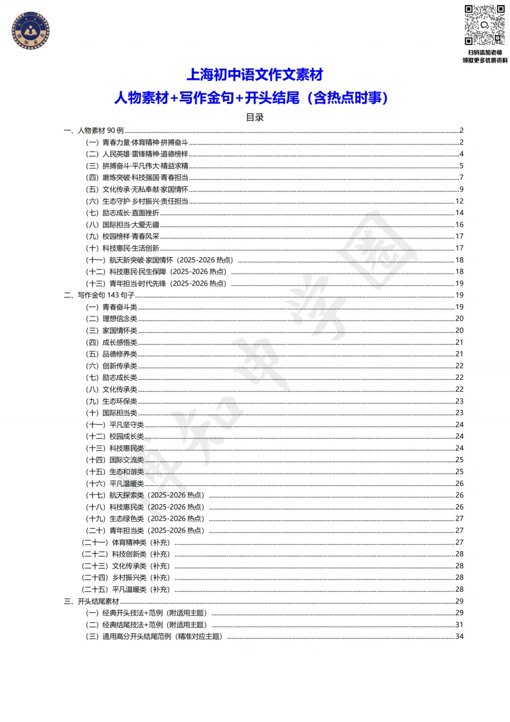 上海中考语文作文高分素材库:绝美句子+名人名言+哲理金句,考场秒变高分作文! 第3张