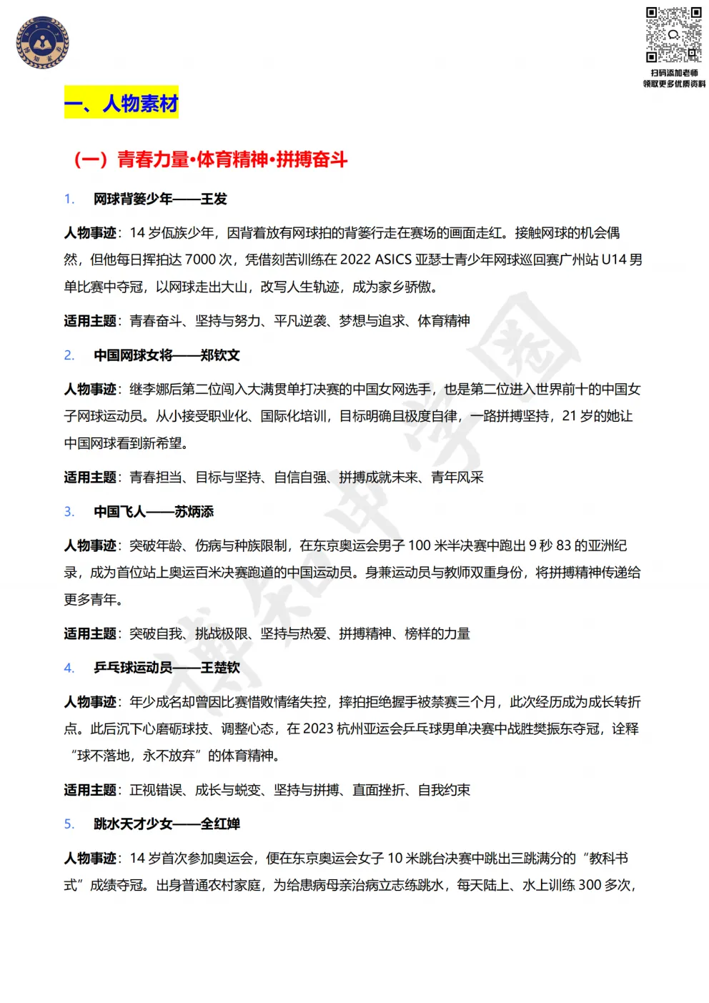 上海中考语文作文高分素材库:绝美句子+名人名言+哲理金句,考场秒变高分作文! 第6张