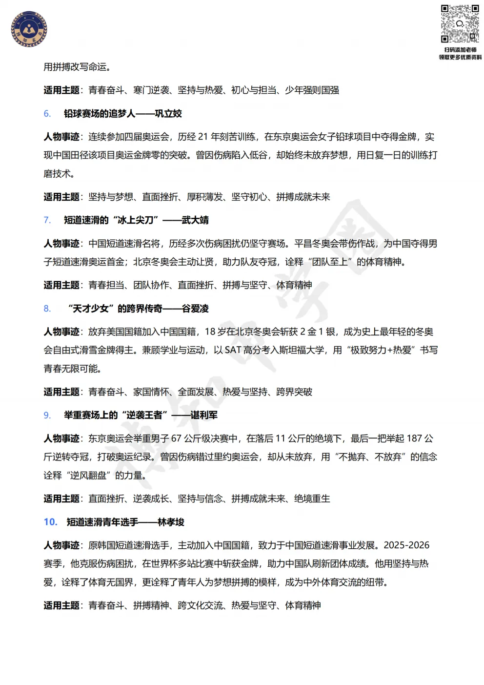上海中考语文作文高分素材库:绝美句子+名人名言+哲理金句,考场秒变高分作文! 第7张