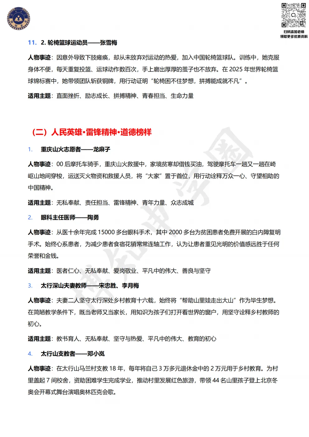 上海中考语文作文高分素材库:绝美句子+名人名言+哲理金句,考场秒变高分作文! 第9张