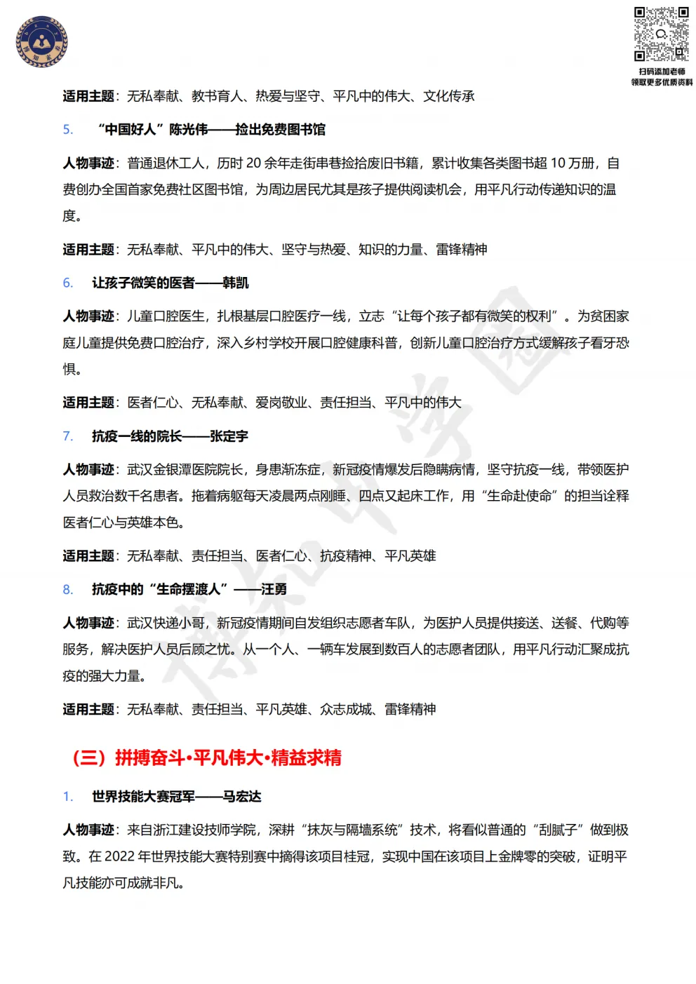 上海中考语文作文高分素材库:绝美句子+名人名言+哲理金句,考场秒变高分作文! 第10张