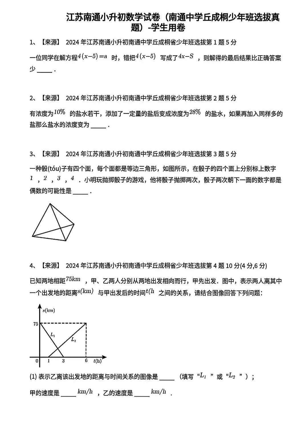 江苏南通丘少班选拔真题+答案解析+视频讲解 第2张