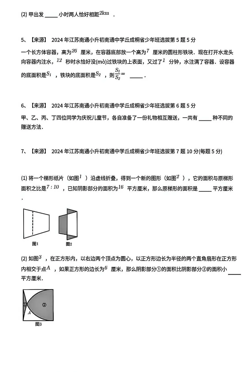 江苏南通丘少班选拔真题+答案解析+视频讲解 第3张