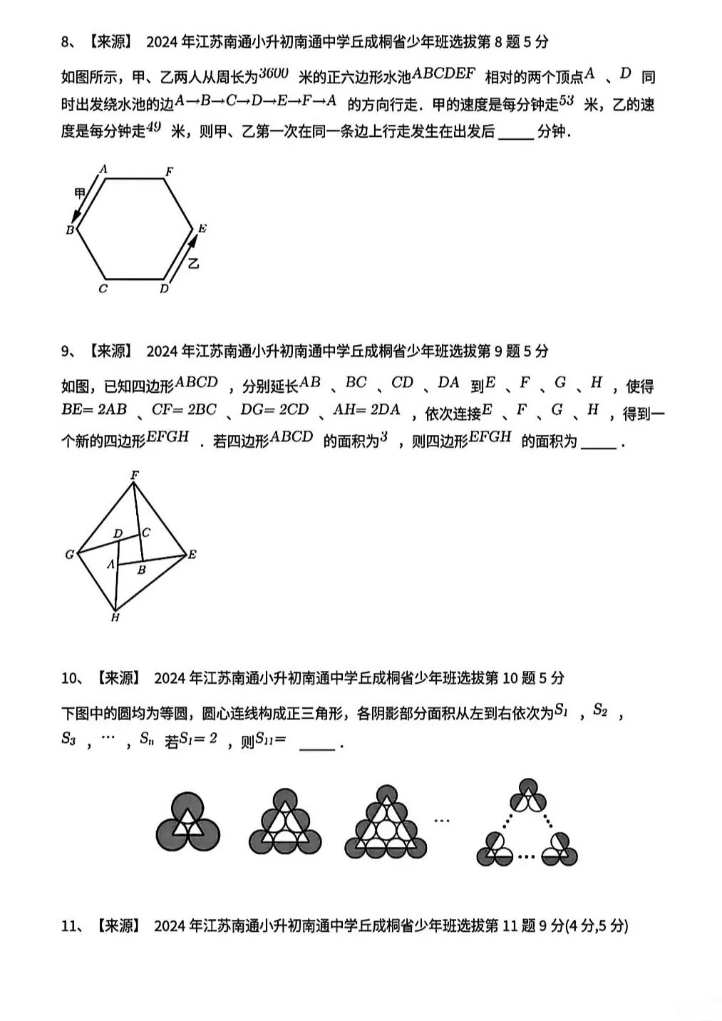 江苏南通丘少班选拔真题+答案解析+视频讲解 第4张
