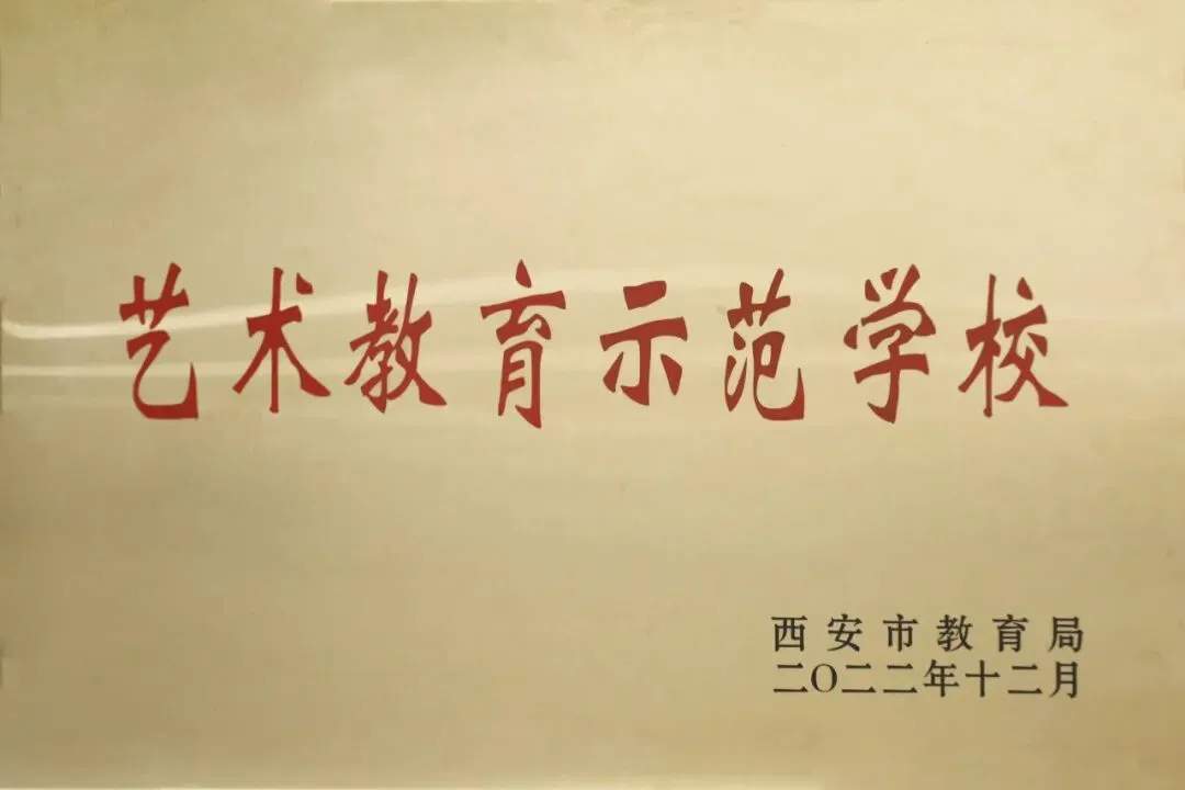 西安市曲江第二中学2026年中考体育艺术特长生招生简章 第3张