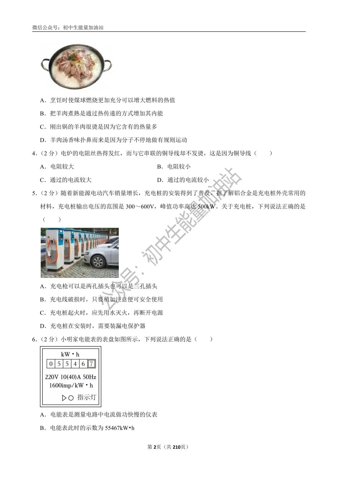 2026中考五大名校中考物理模考试卷——含工大附中、高新一中、铁一中、交大附中、师大附中、铁一滨河中考物理模卷共20套 第5张