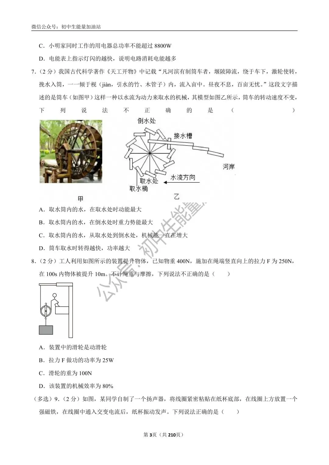 2026中考五大名校中考物理模考试卷——含工大附中、高新一中、铁一中、交大附中、师大附中、铁一滨河中考物理模卷共20套 第6张