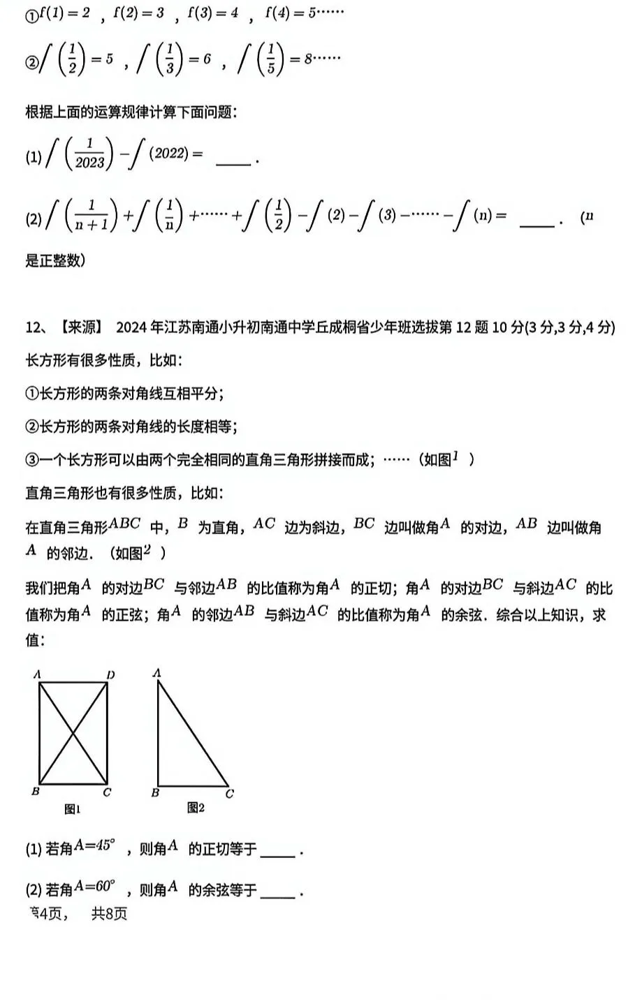 江苏南通丘少班选拔真题+答案解析+视频讲解 第5张