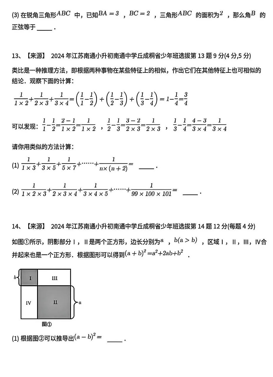 江苏南通丘少班选拔真题+答案解析+视频讲解 第6张