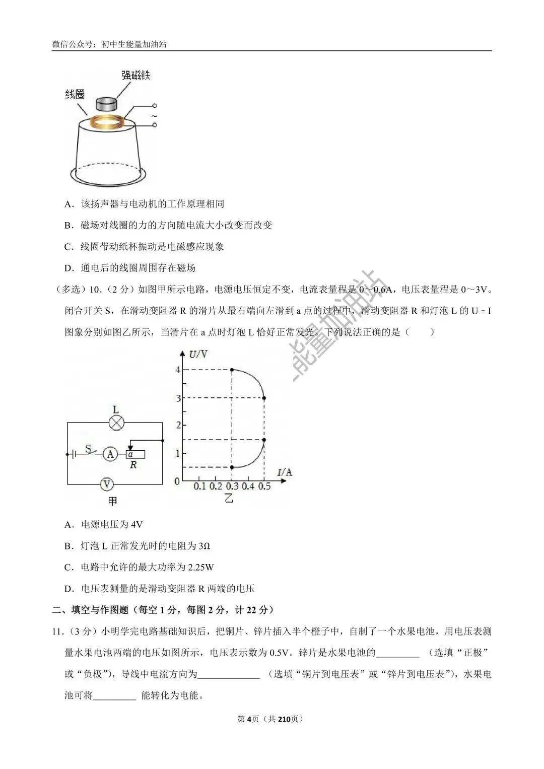 2026中考五大名校中考物理模考试卷——含工大附中、高新一中、铁一中、交大附中、师大附中、铁一滨河中考物理模卷共20套 第7张