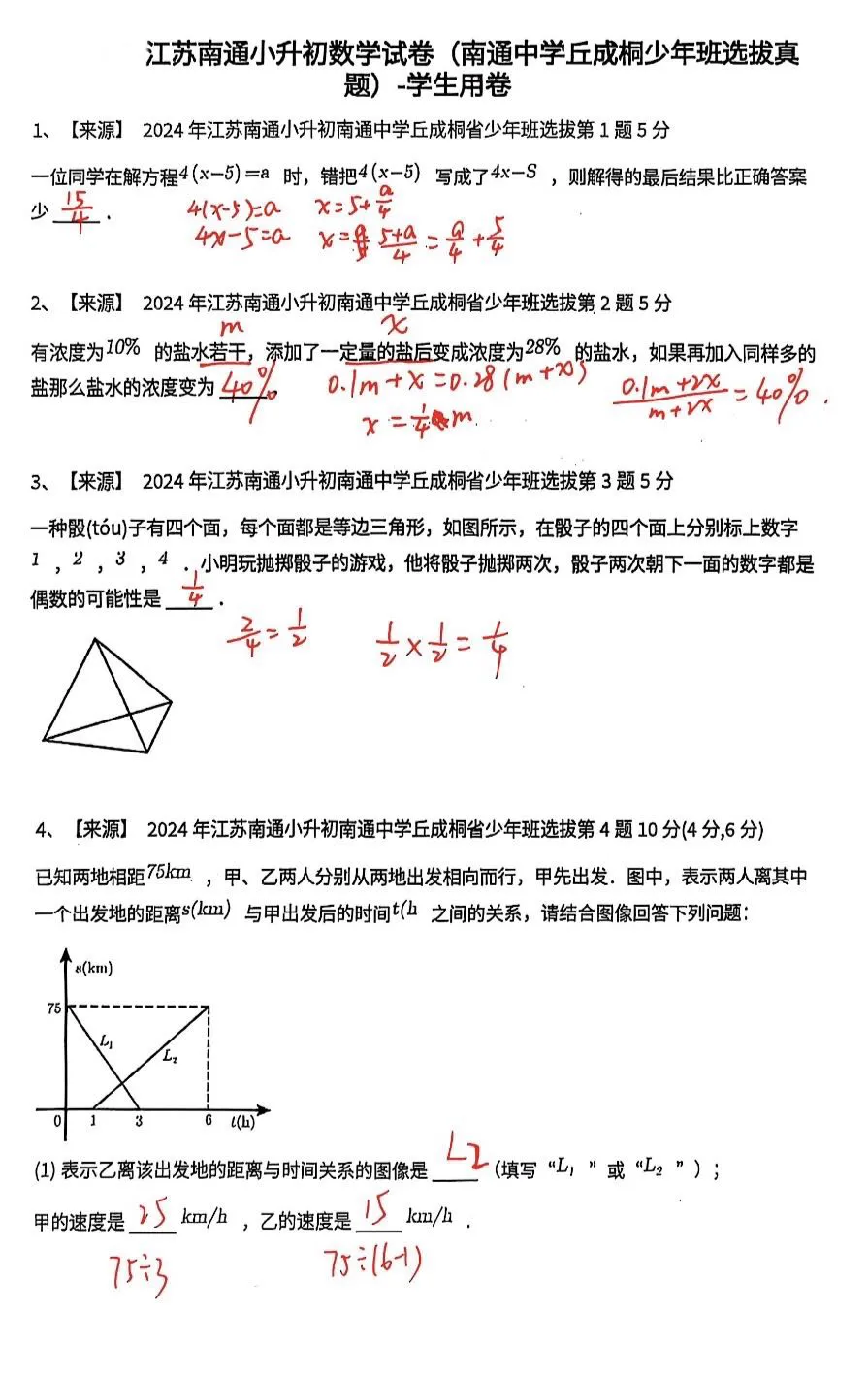 江苏南通丘少班选拔真题+答案解析+视频讲解 第8张