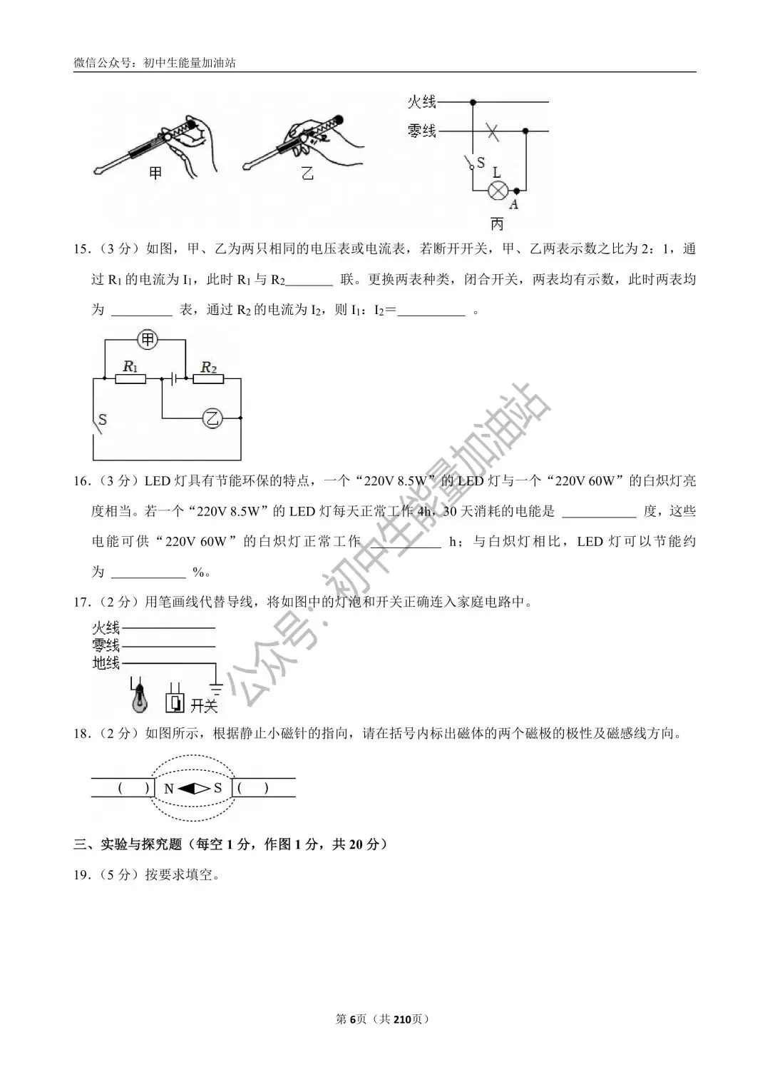 2026中考五大名校中考物理模考试卷——含工大附中、高新一中、铁一中、交大附中、师大附中、铁一滨河中考物理模卷共20套 第9张