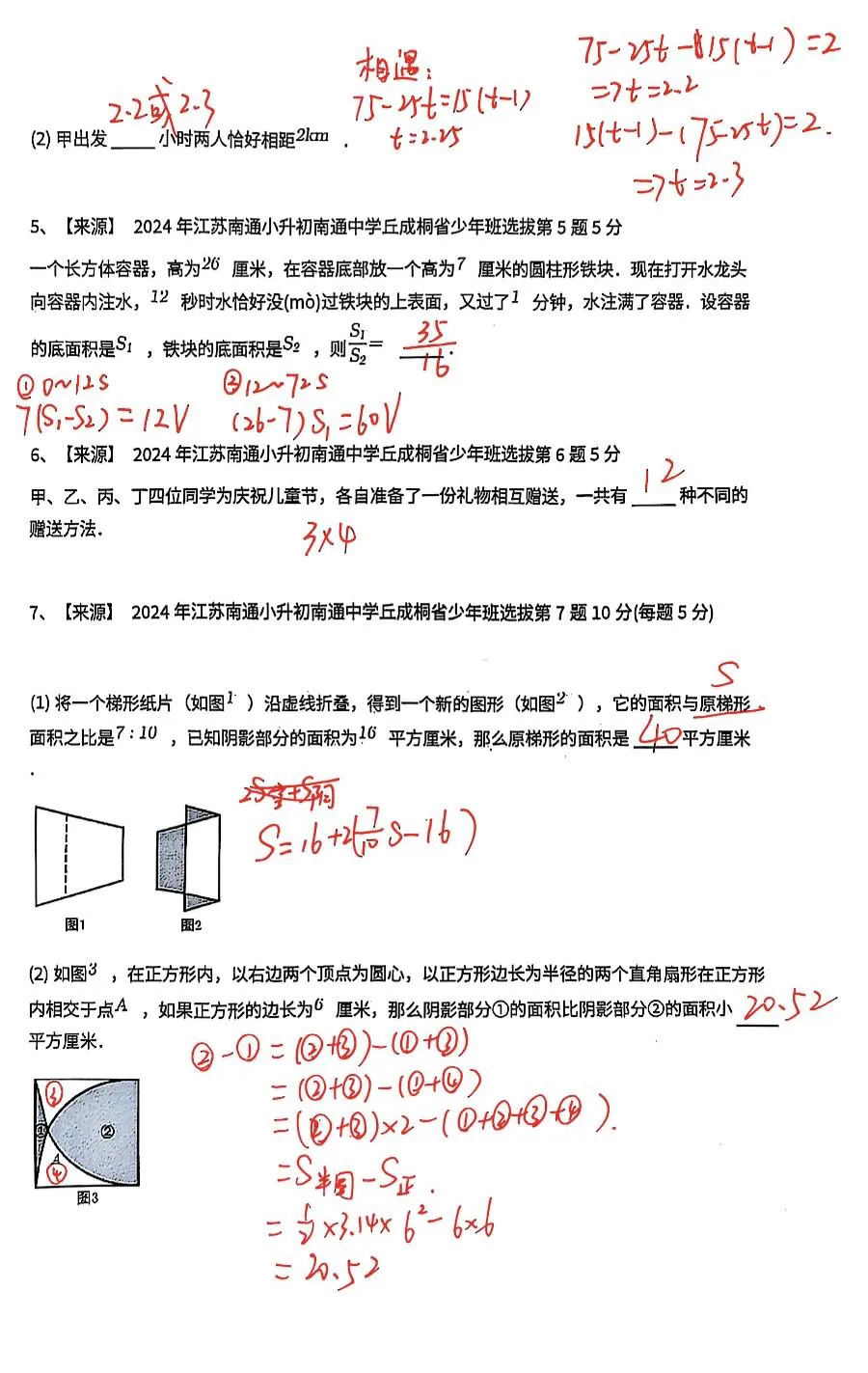 江苏南通丘少班选拔真题+答案解析+视频讲解 第9张