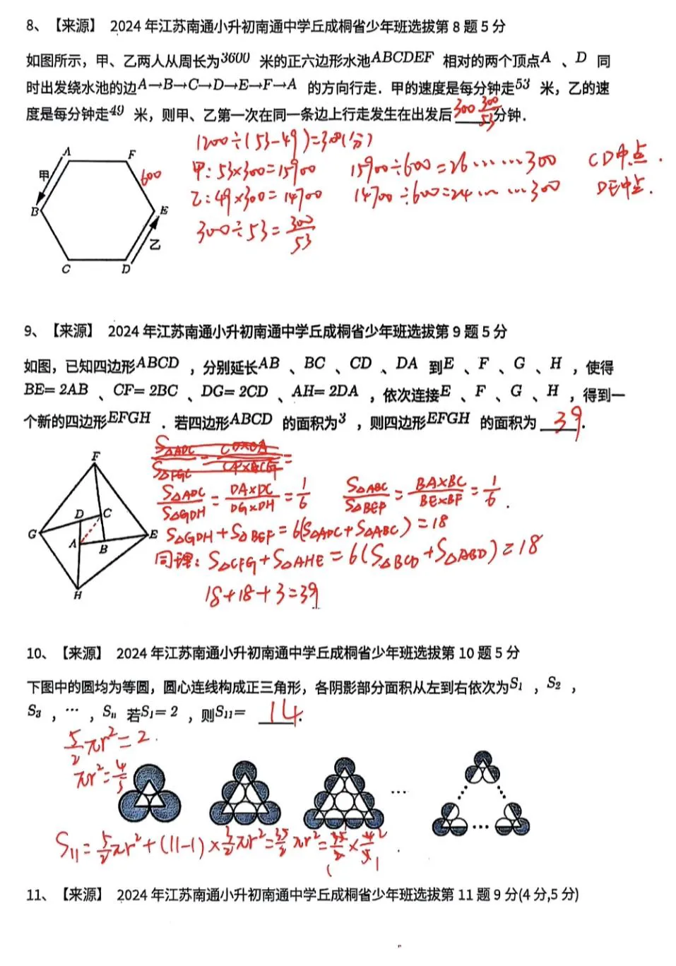 江苏南通丘少班选拔真题+答案解析+视频讲解 第10张