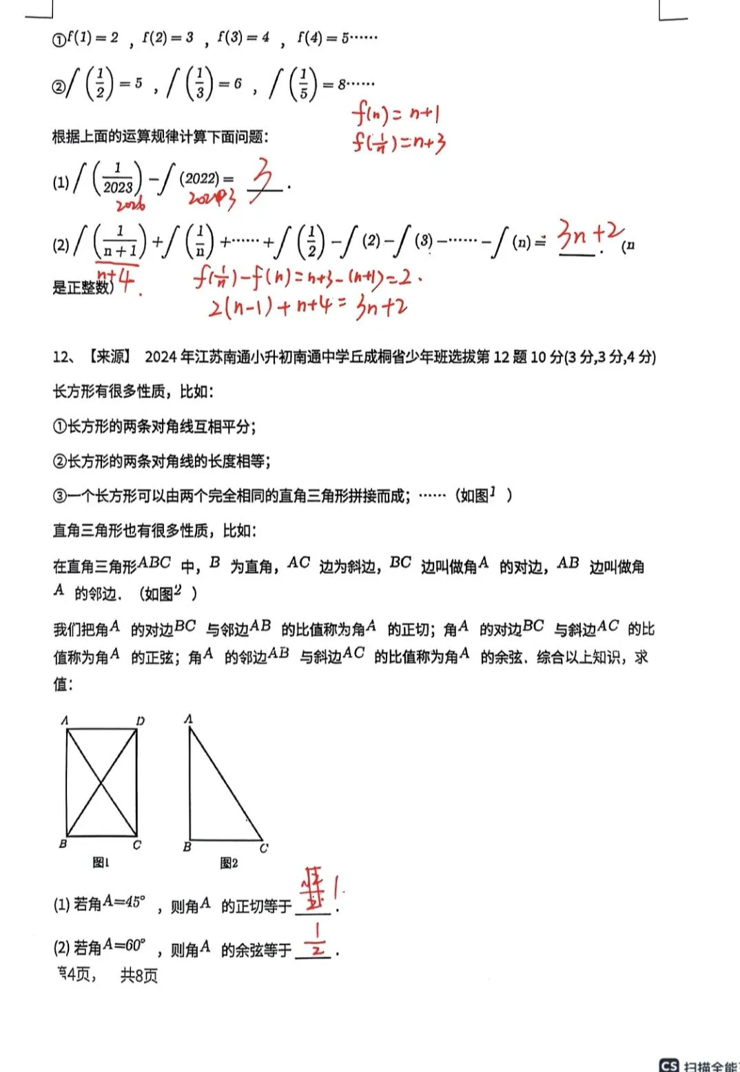 江苏南通丘少班选拔真题+答案解析+视频讲解 第11张