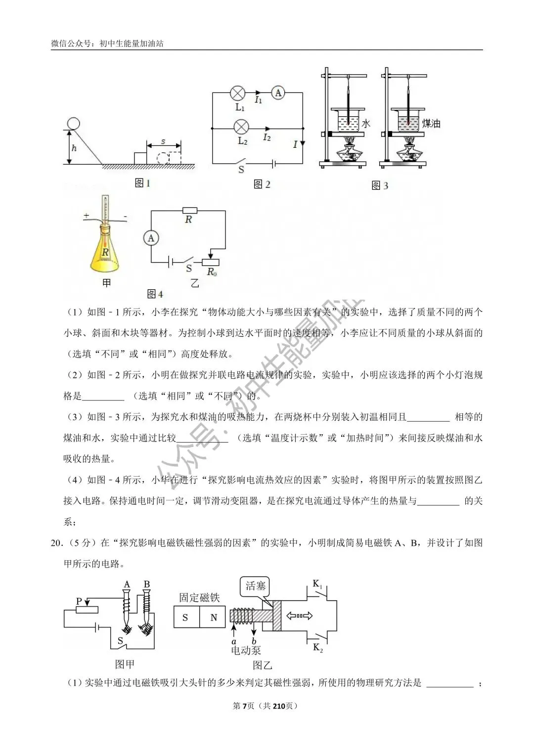 2026中考五大名校中考物理模考试卷——含工大附中、高新一中、铁一中、交大附中、师大附中、铁一滨河中考物理模卷共20套 第10张