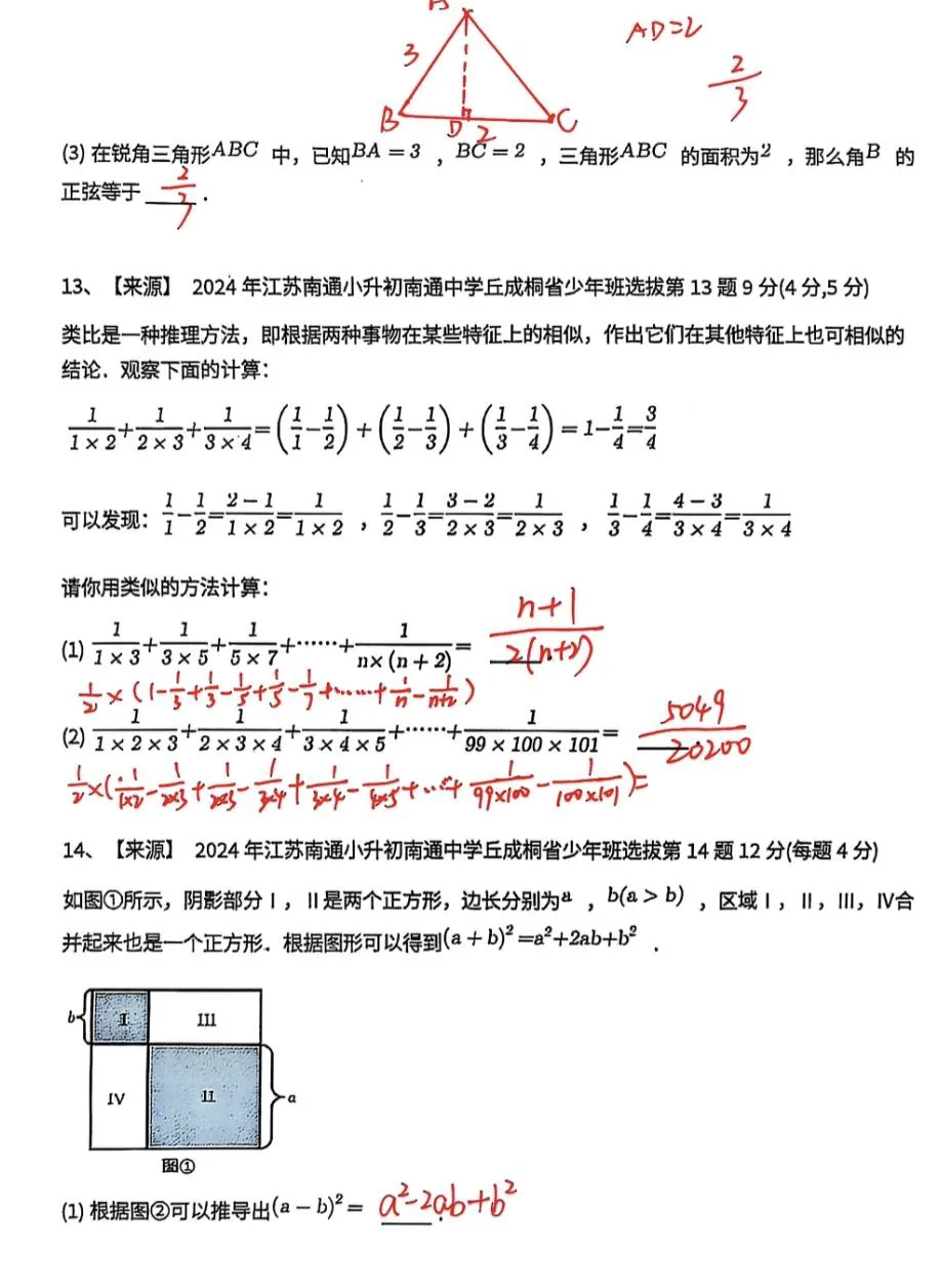 江苏南通丘少班选拔真题+答案解析+视频讲解 第12张