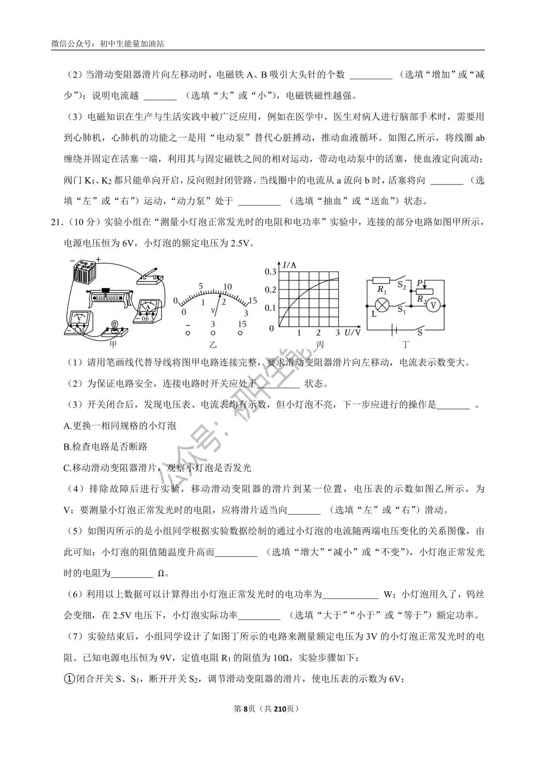 2026中考五大名校中考物理模考试卷——含工大附中、高新一中、铁一中、交大附中、师大附中、铁一滨河中考物理模卷共20套 第11张