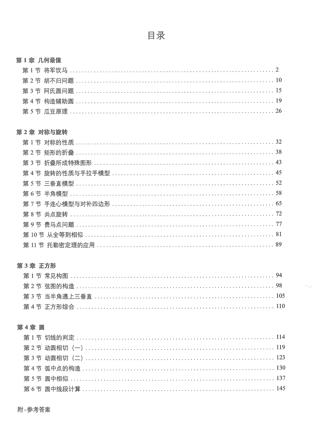 中考数学压轴题——冲刺8讲 第2张