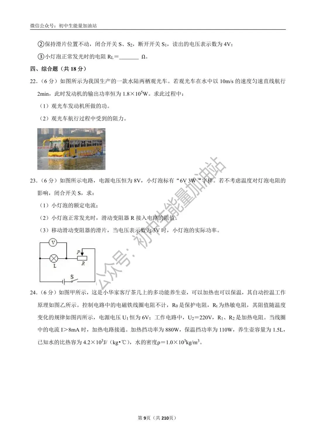 2026中考五大名校中考物理模考试卷——含工大附中、高新一中、铁一中、交大附中、师大附中、铁一滨河中考物理模卷共20套 第12张