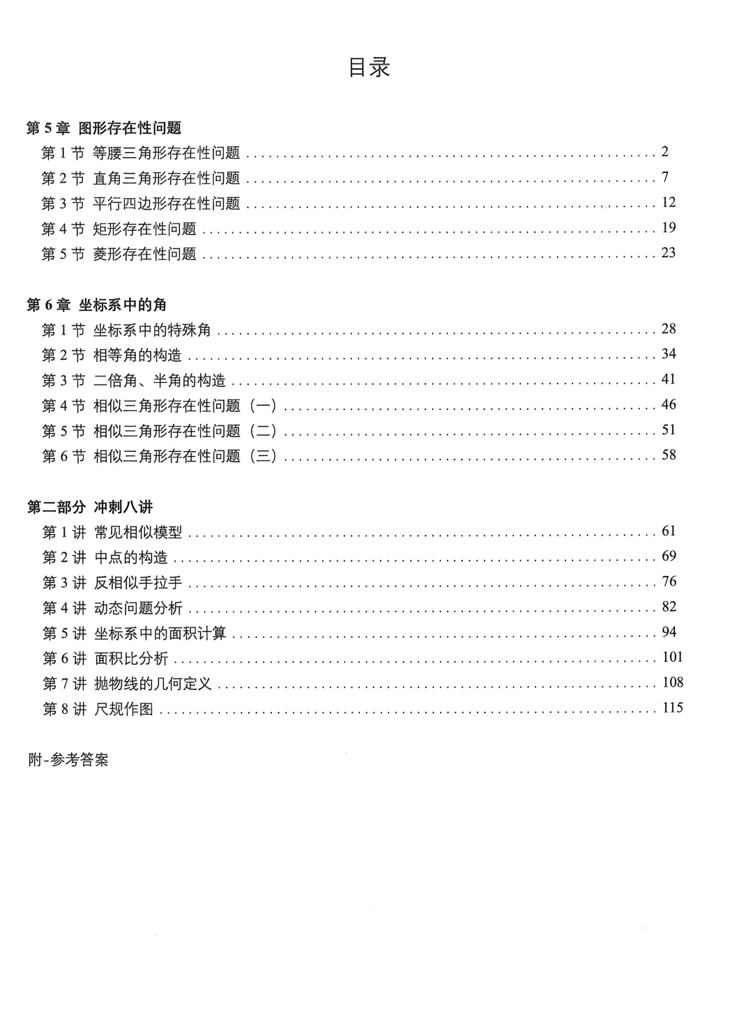 中考数学压轴题——冲刺8讲 第3张