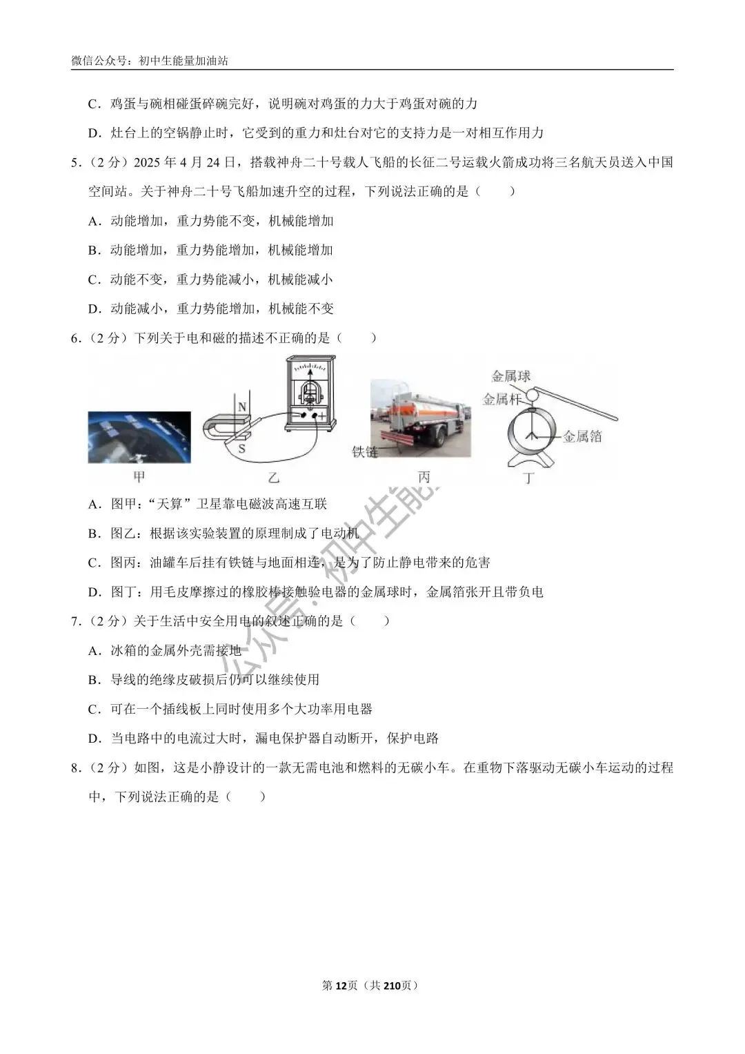 2026中考五大名校中考物理模考试卷——含工大附中、高新一中、铁一中、交大附中、师大附中、铁一滨河中考物理模卷共20套 第15张