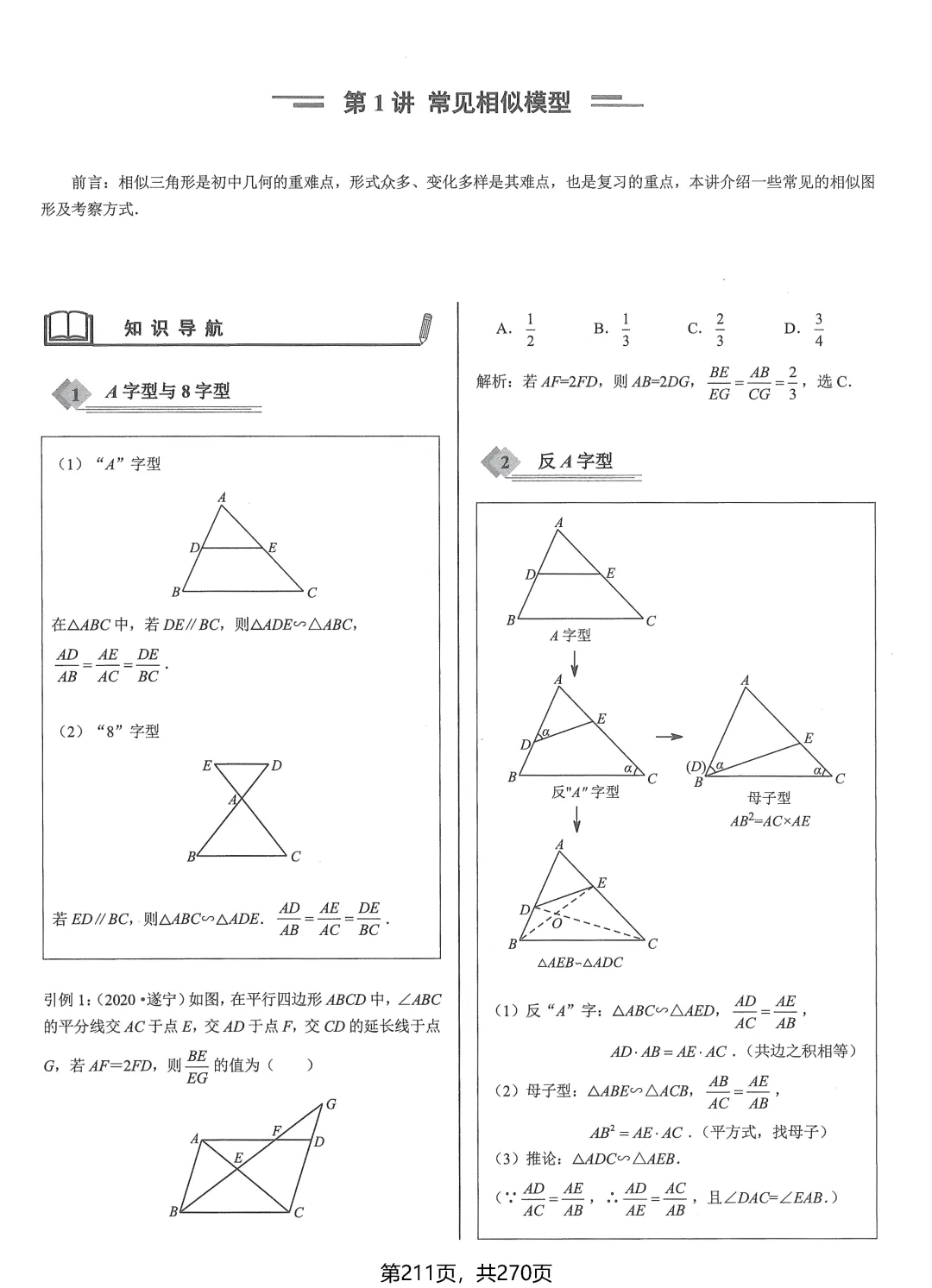 中考数学压轴题——冲刺8讲 第4张
