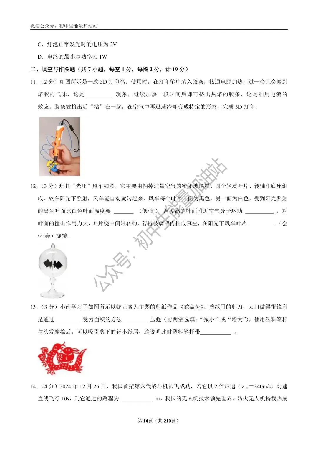 2026中考五大名校中考物理模考试卷——含工大附中、高新一中、铁一中、交大附中、师大附中、铁一滨河中考物理模卷共20套 第17张