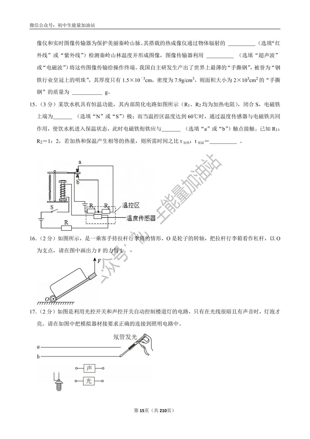 2026中考五大名校中考物理模考试卷——含工大附中、高新一中、铁一中、交大附中、师大附中、铁一滨河中考物理模卷共20套 第18张