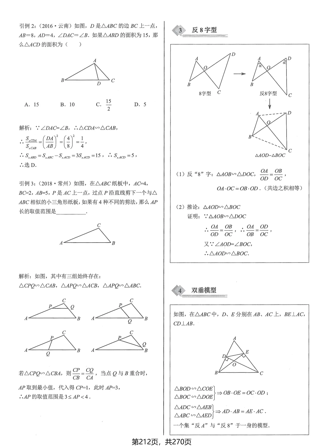 中考数学压轴题——冲刺8讲 第5张