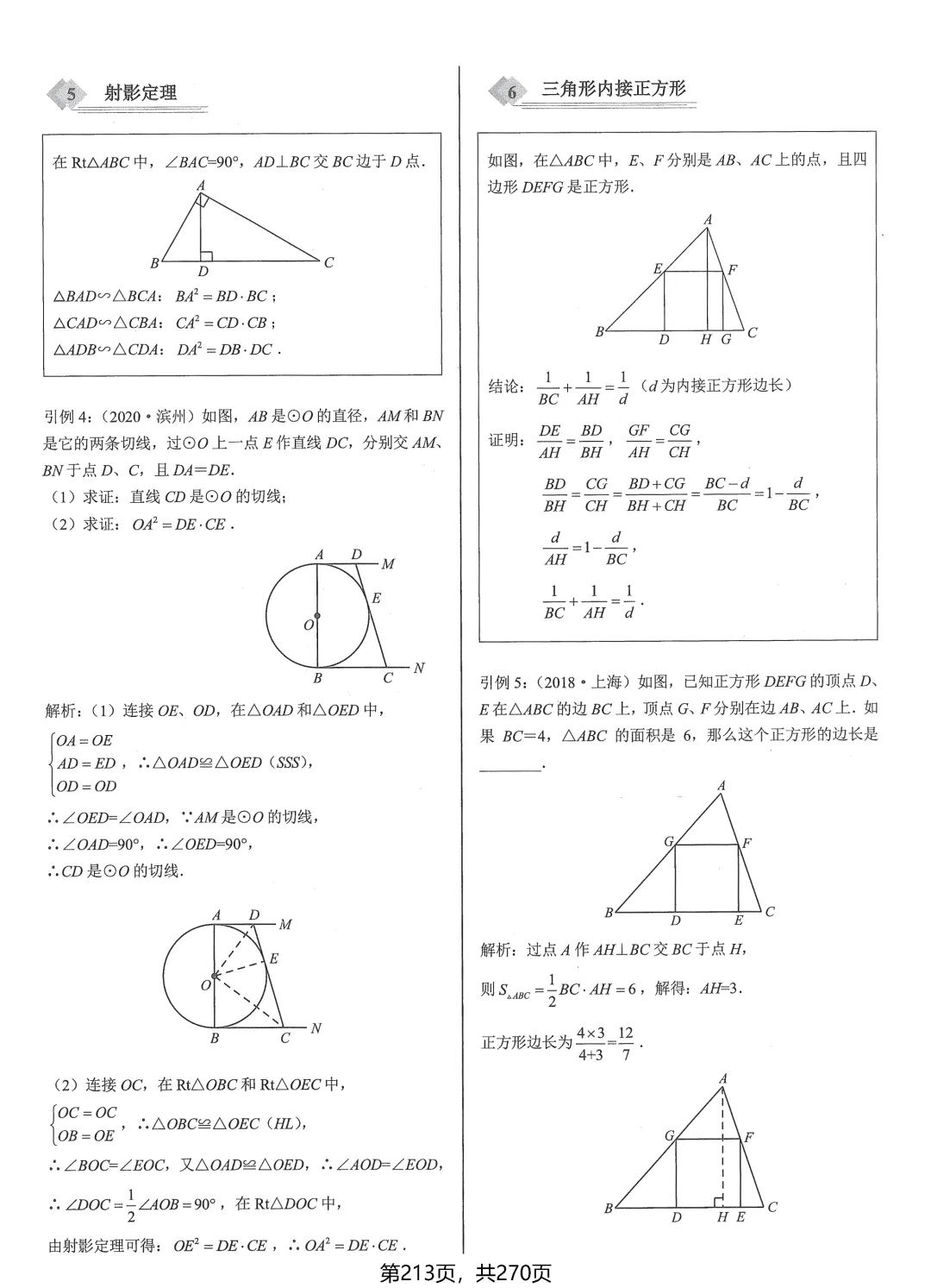 中考数学压轴题——冲刺8讲 第6张