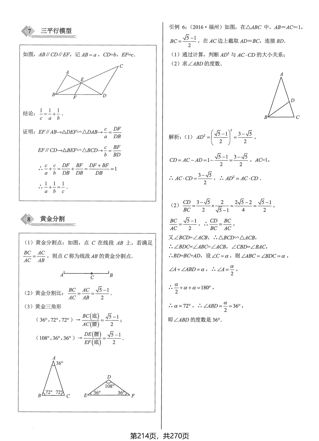 中考数学压轴题——冲刺8讲 第7张