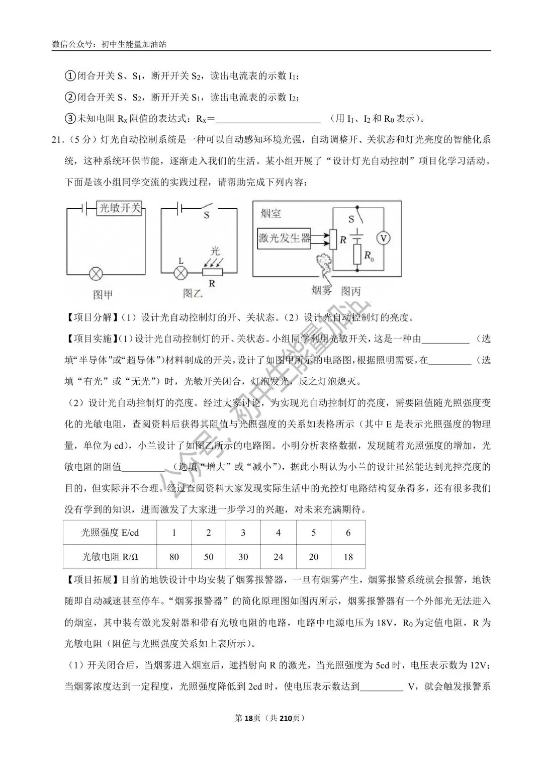 2026中考五大名校中考物理模考试卷——含工大附中、高新一中、铁一中、交大附中、师大附中、铁一滨河中考物理模卷共20套 第21张