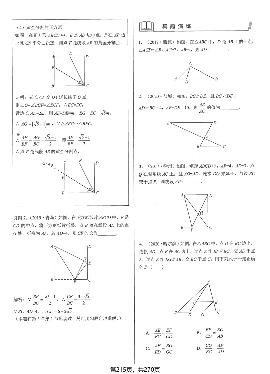 中考数学压轴题——冲刺8讲 第8张