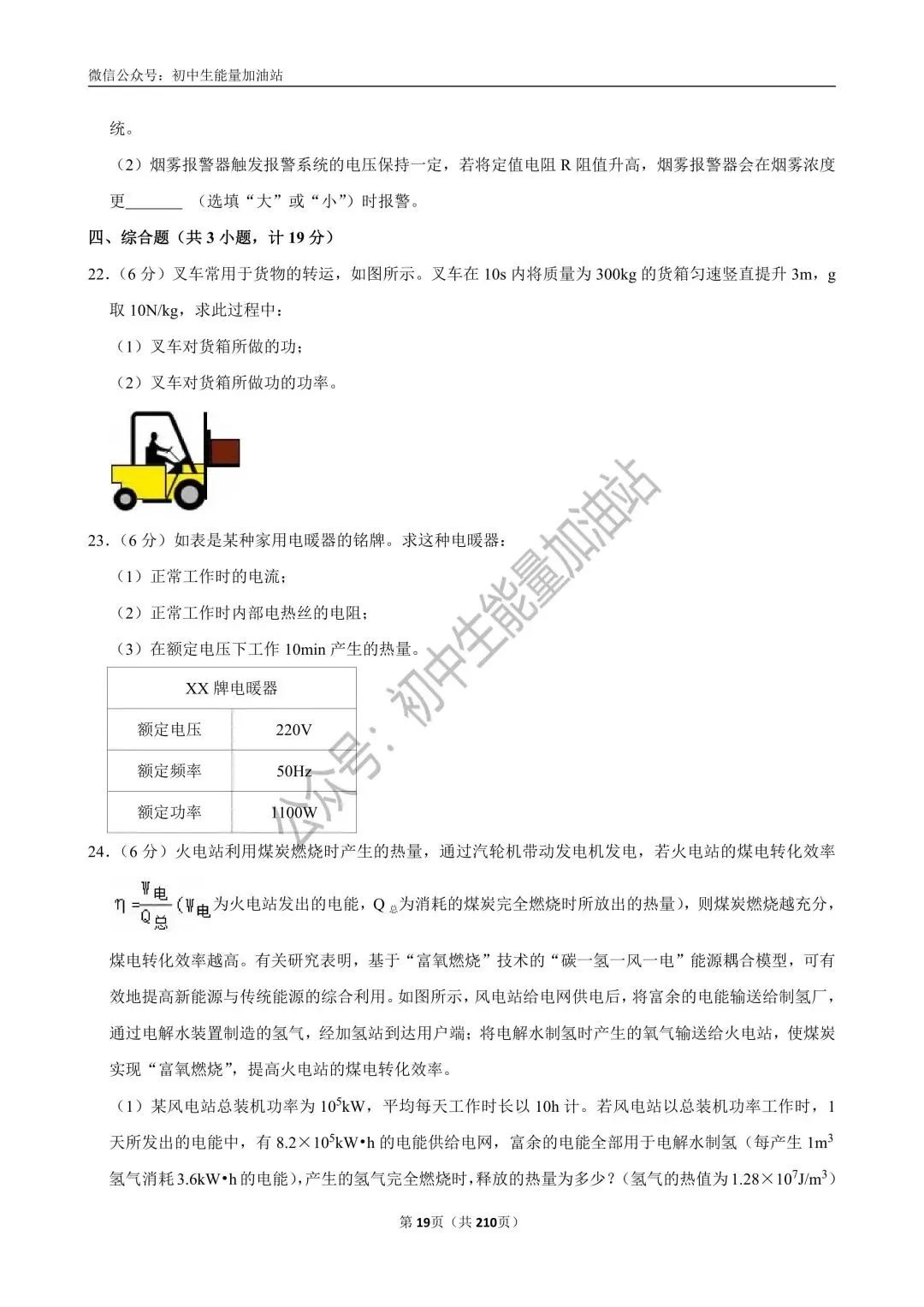 2026中考五大名校中考物理模考试卷——含工大附中、高新一中、铁一中、交大附中、师大附中、铁一滨河中考物理模卷共20套 第22张