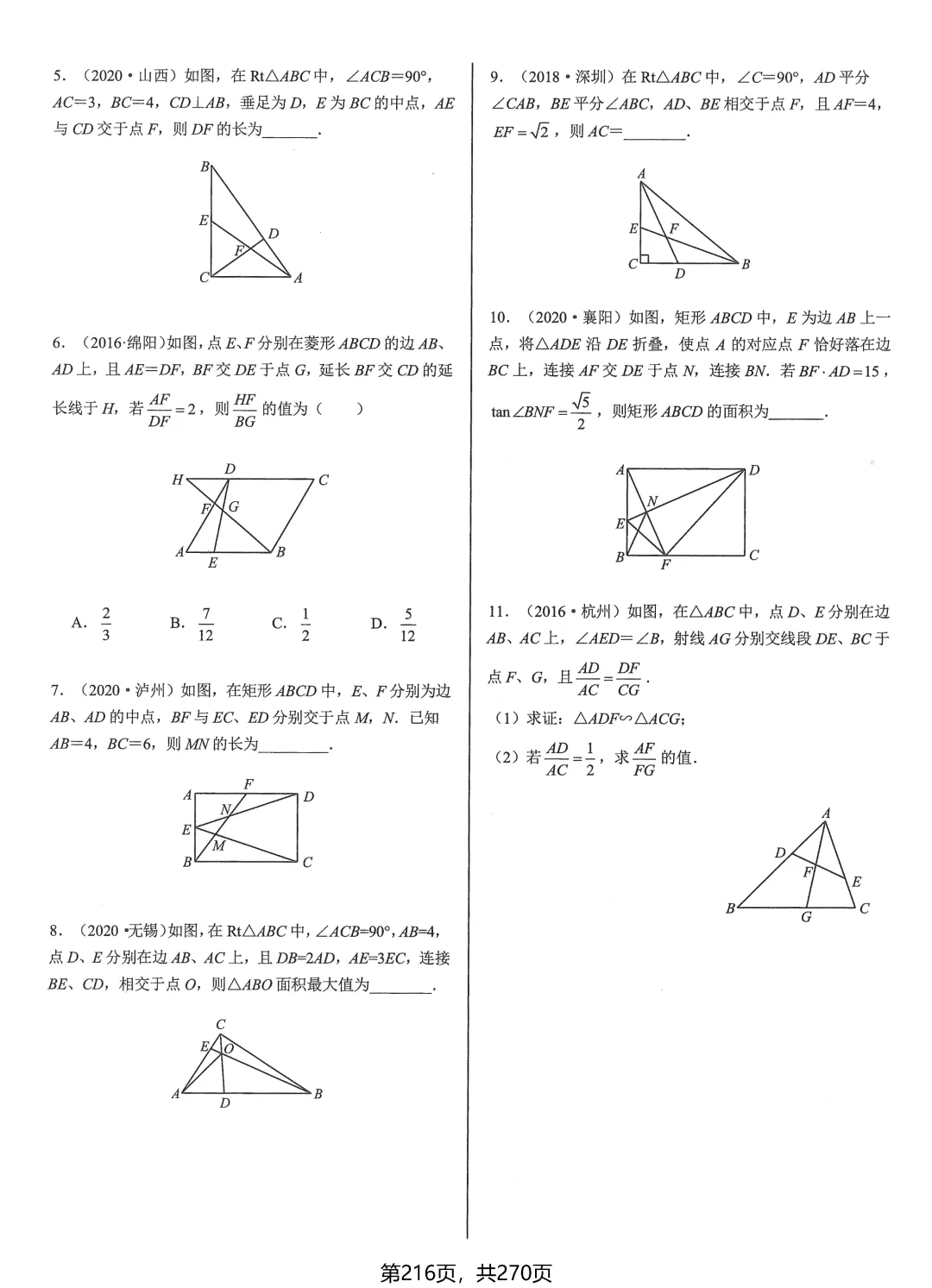 中考数学压轴题——冲刺8讲 第9张
