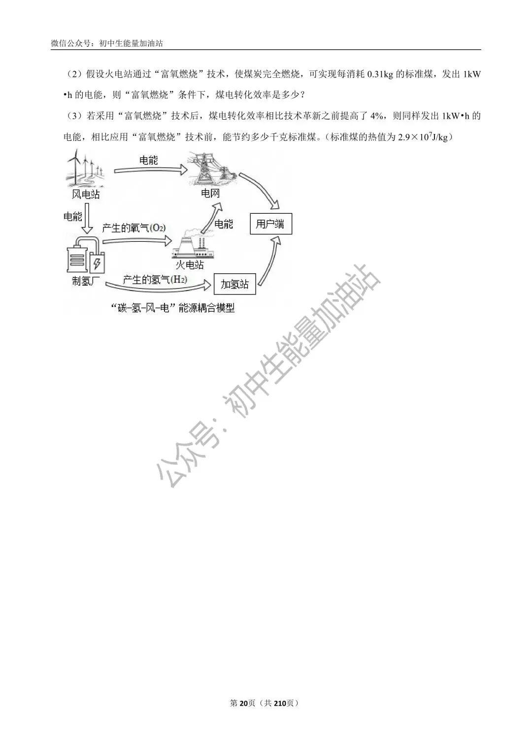 2026中考五大名校中考物理模考试卷——含工大附中、高新一中、铁一中、交大附中、师大附中、铁一滨河中考物理模卷共20套 第23张