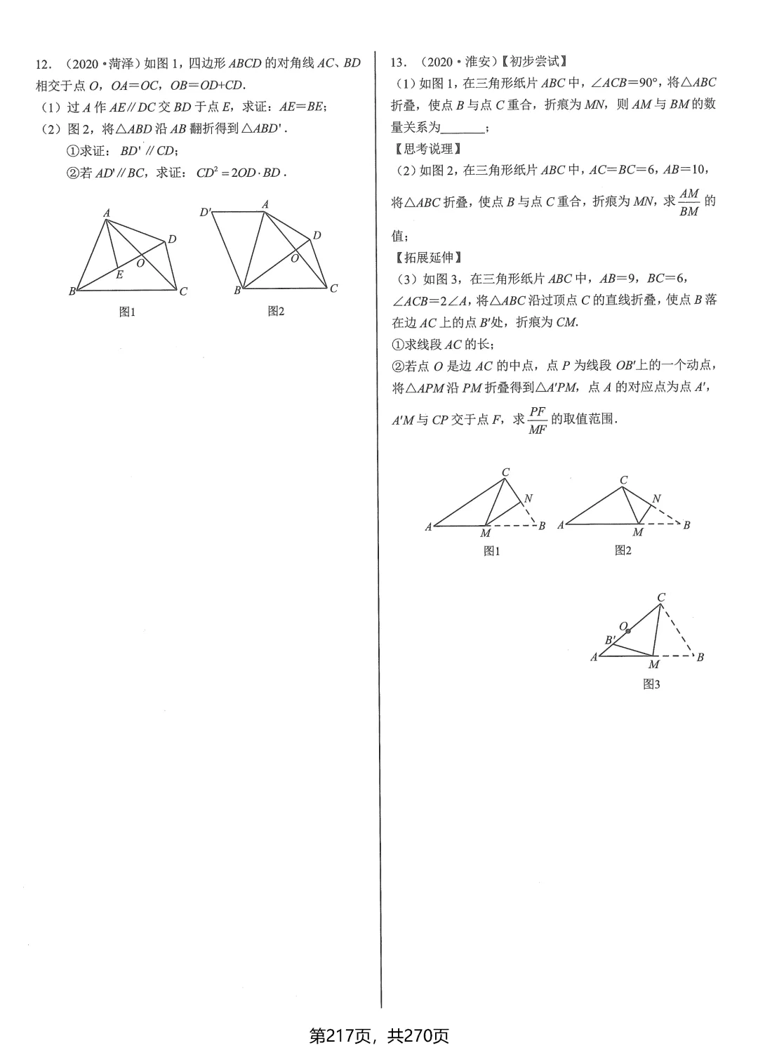 中考数学压轴题——冲刺8讲 第10张
