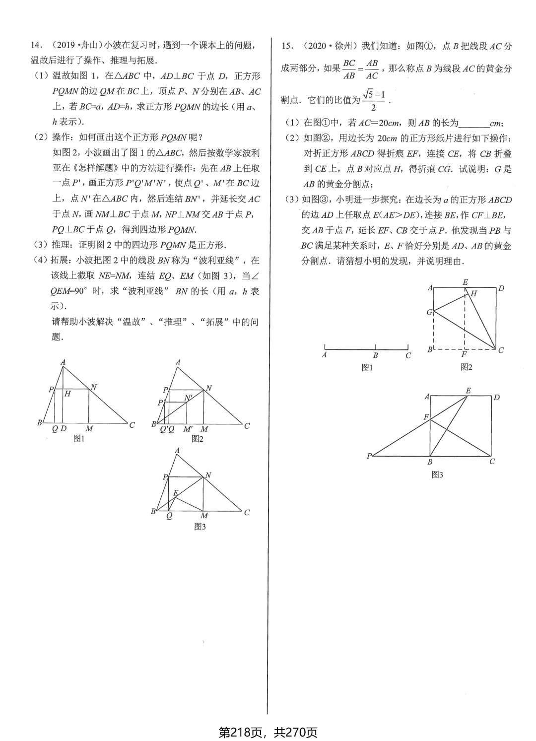 中考数学压轴题——冲刺8讲 第11张